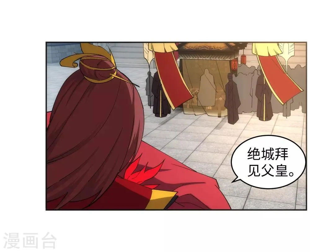 第171话 公主出嫁 第21页