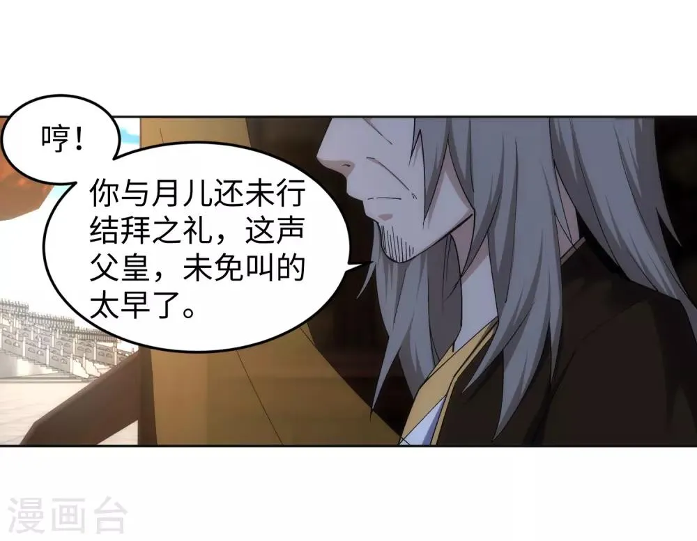第171话 公主出嫁 第22页