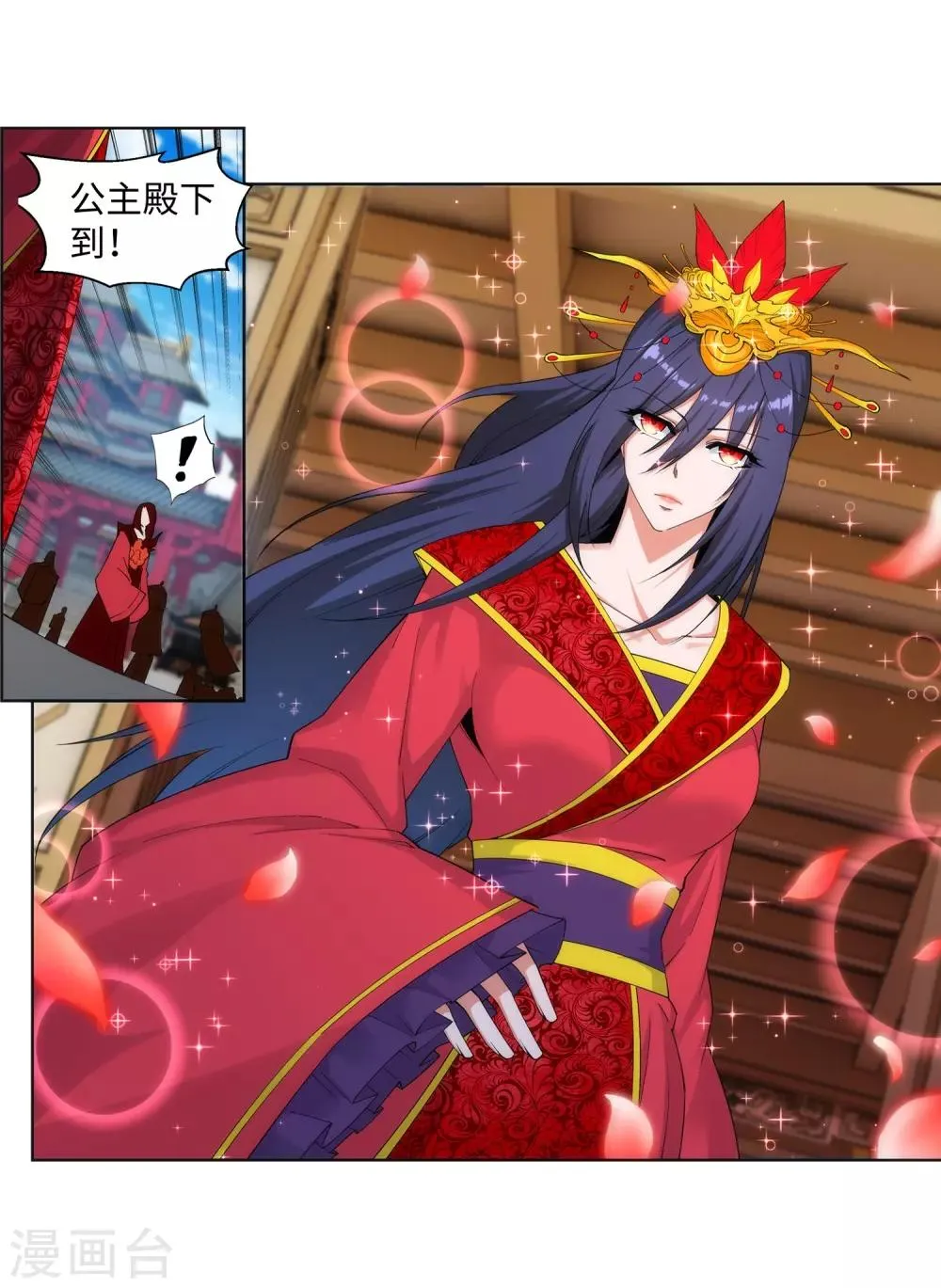 第171话 公主出嫁 第24页