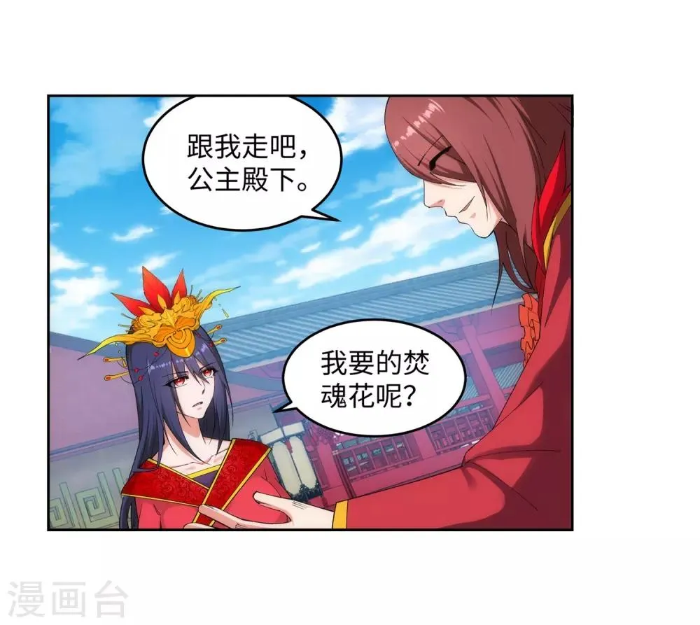 第171话 公主出嫁 第26页