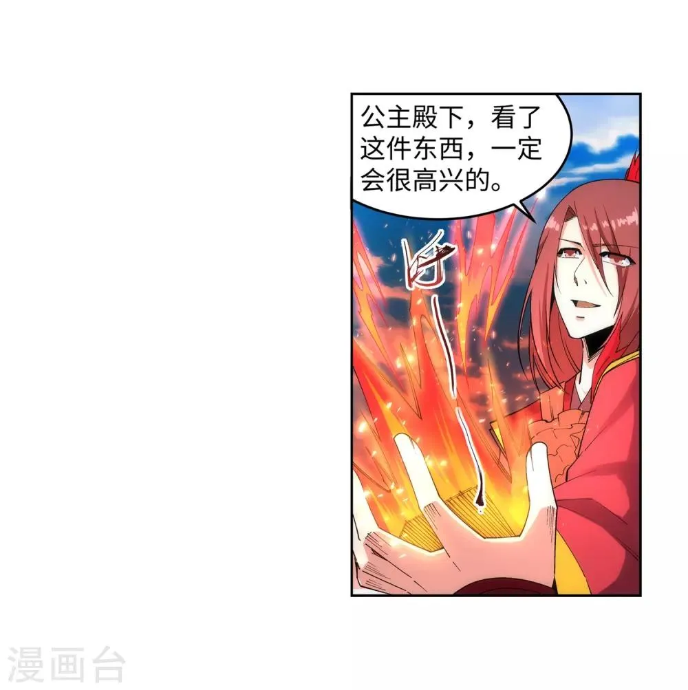 第171话 公主出嫁 第27页
