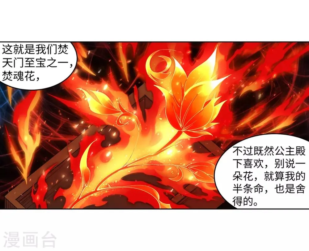第171话 公主出嫁 第28页