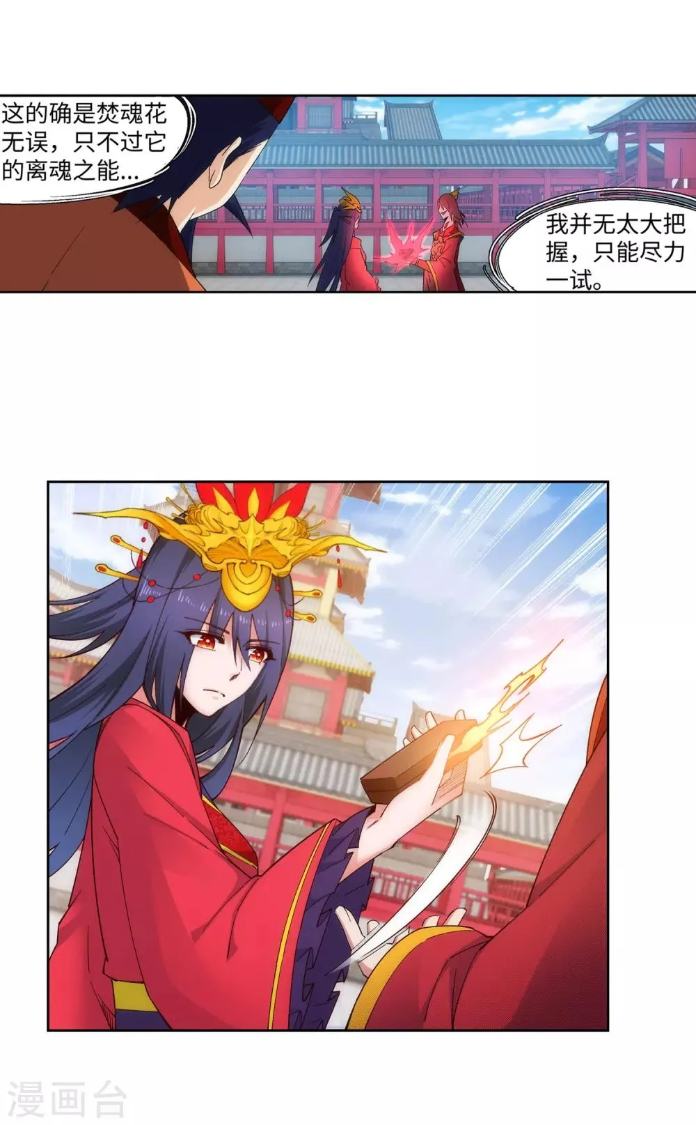 第171话 公主出嫁 第29页