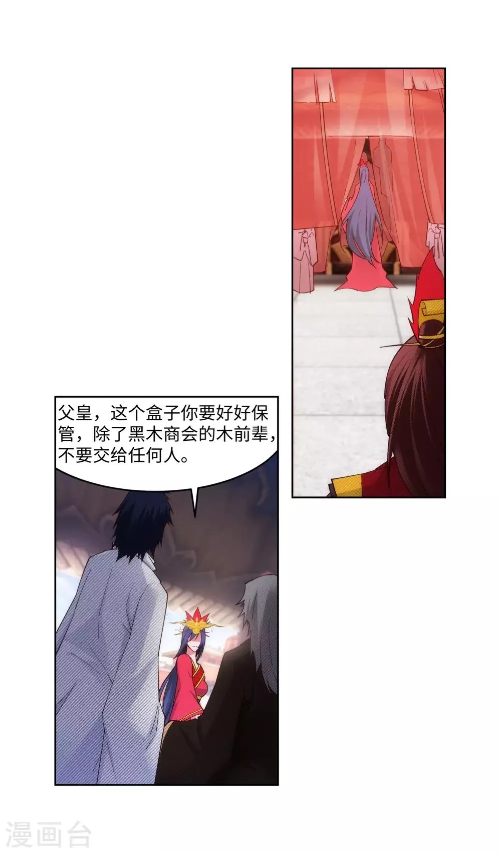 第171话 公主出嫁 第30页