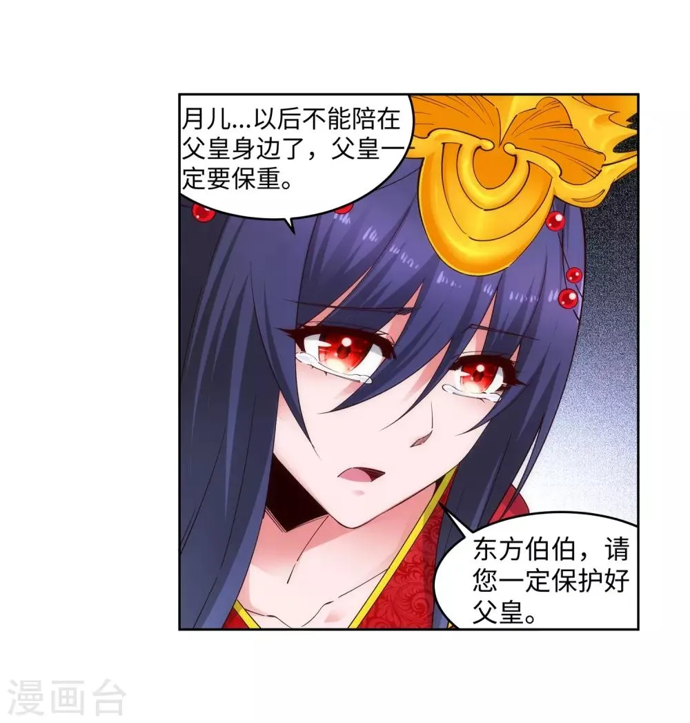 第171话 公主出嫁 第31页