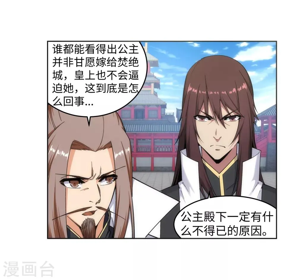 第172话 从天而降 第4页