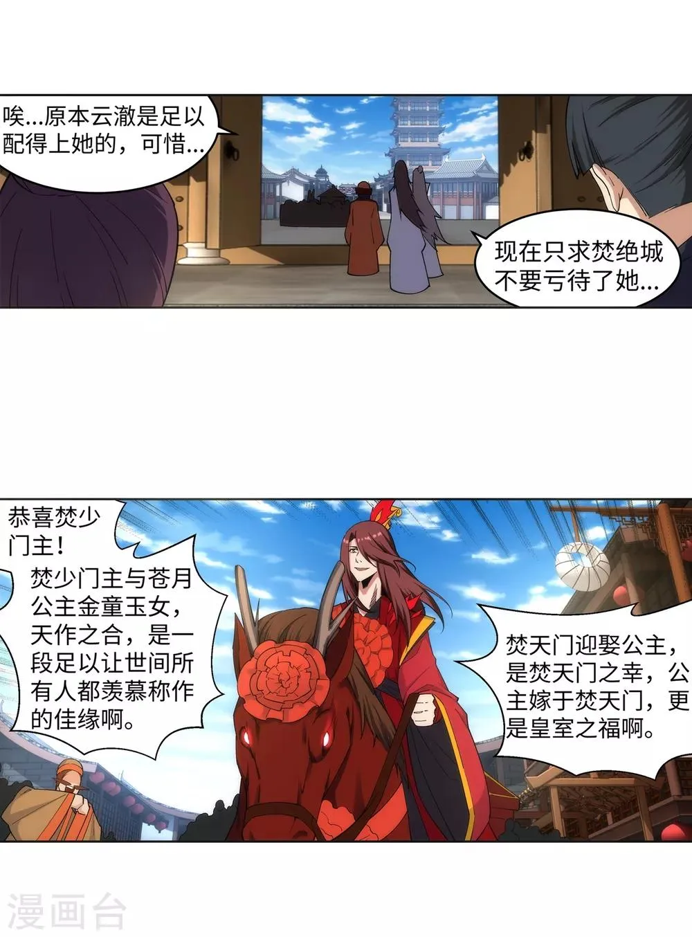 第172话 从天而降 第5页
