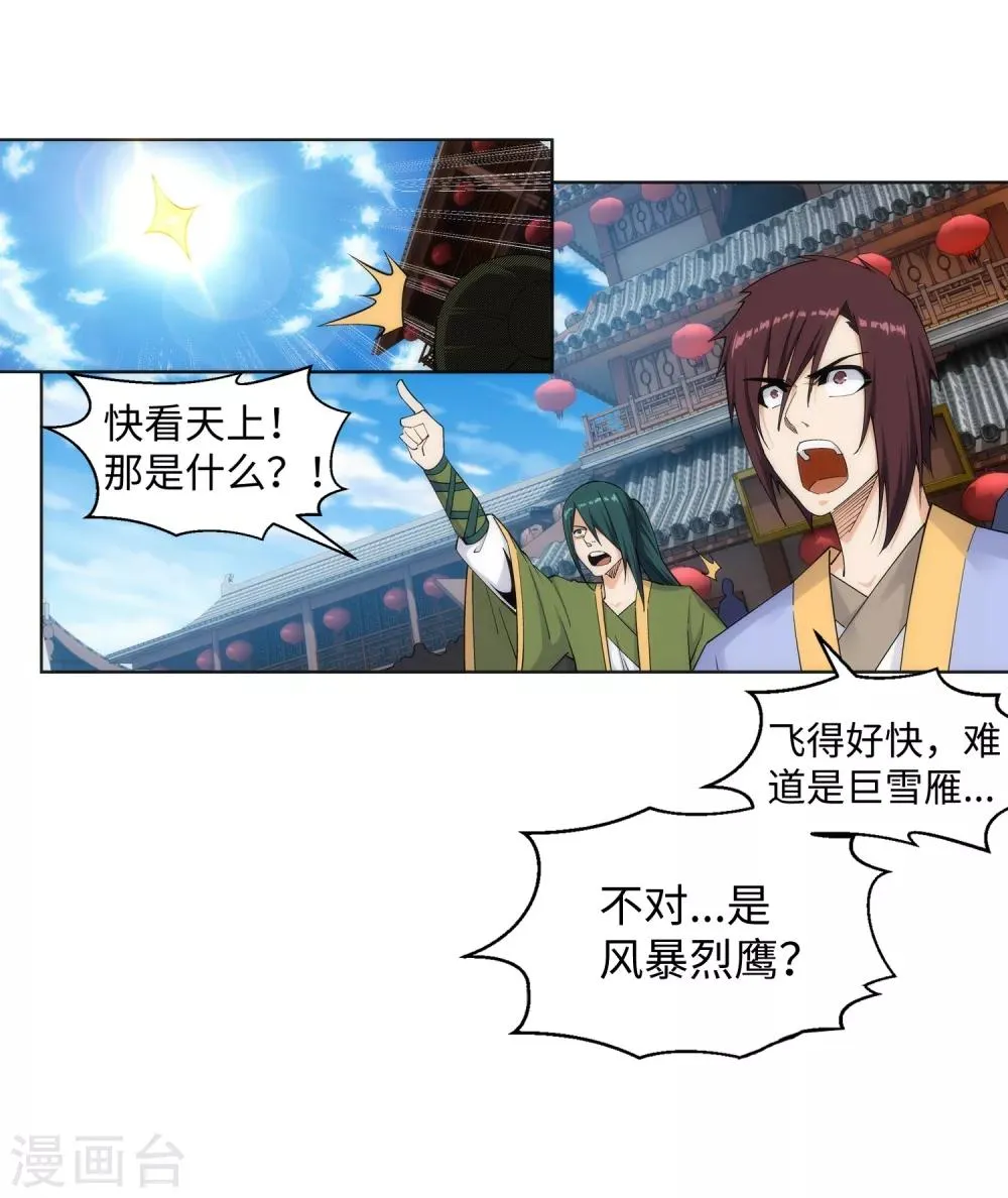 第172话 从天而降 第6页