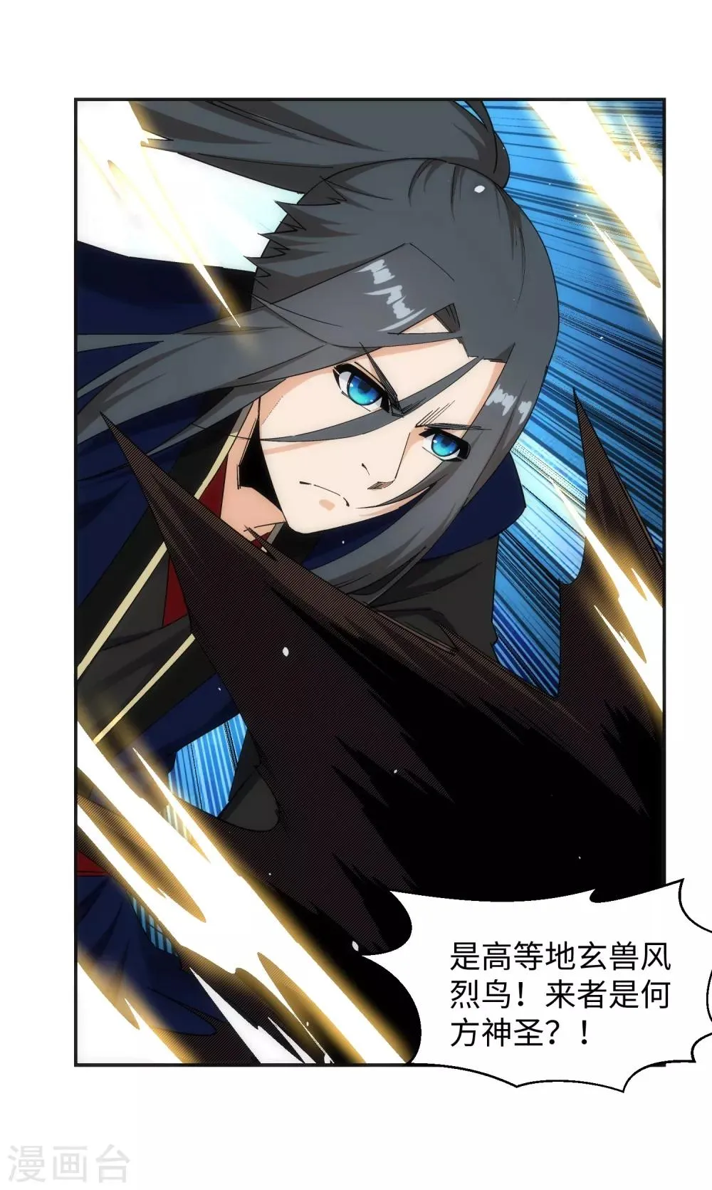第172话 从天而降 第8页