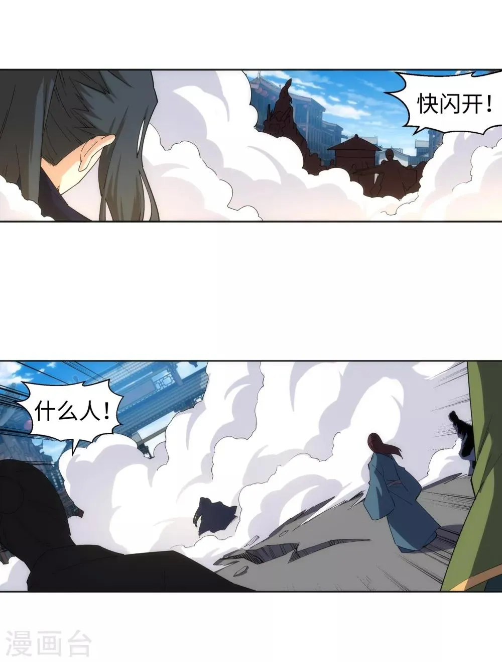 第172话 从天而降 第10页