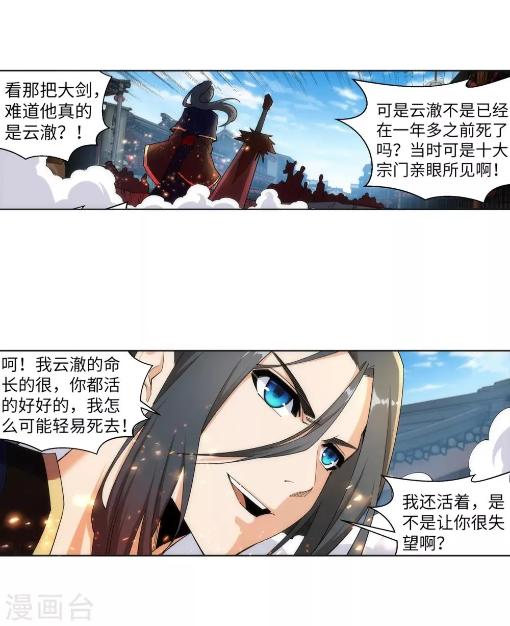 第172话 从天而降 第13页