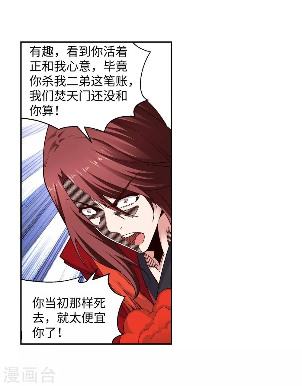 第172话 从天而降 第14页