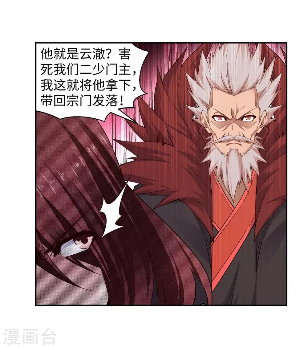 第172话 从天而降 第15页