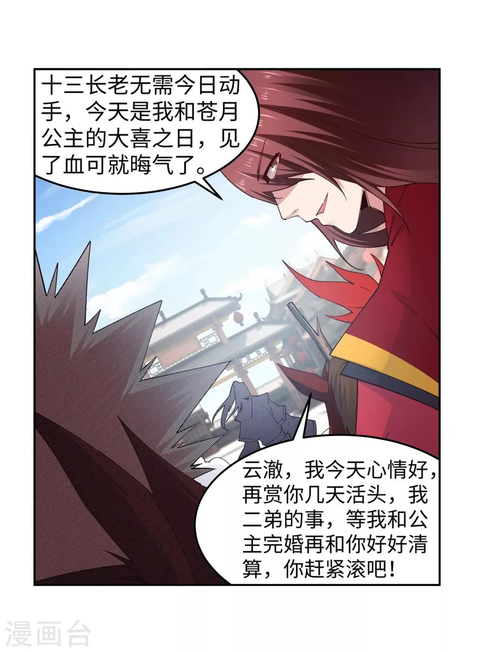 第172话 从天而降 第16页
