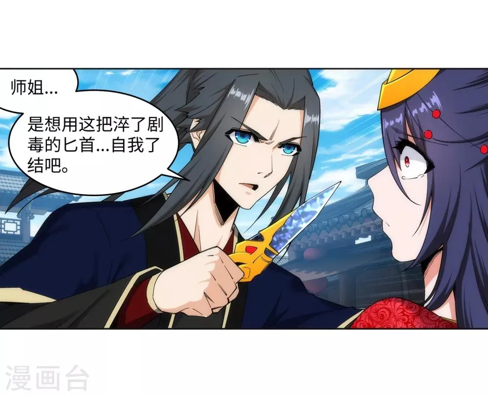 第172话 从天而降 第25页
