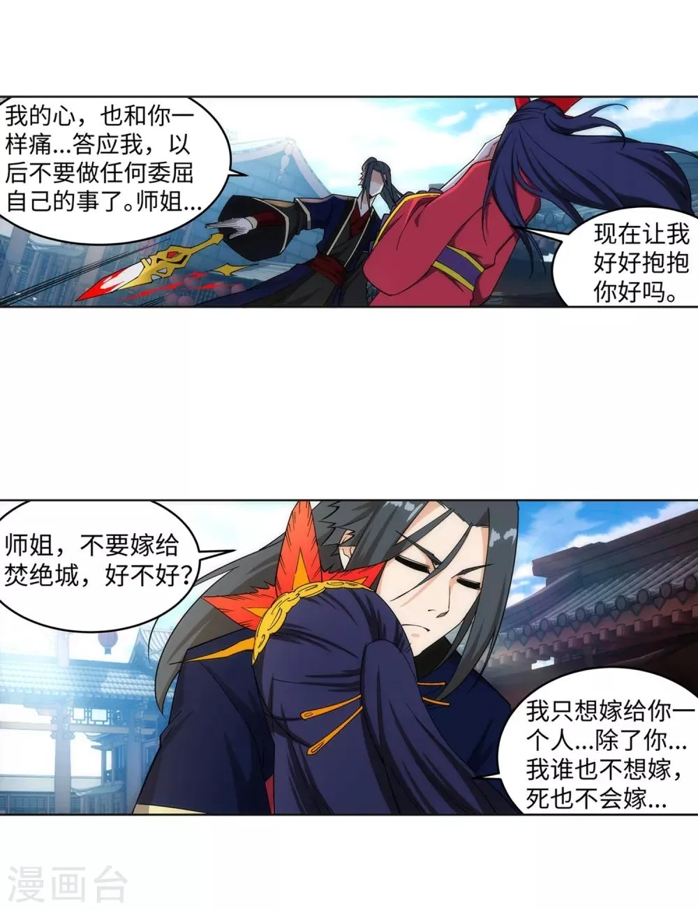 第172话 从天而降 第28页