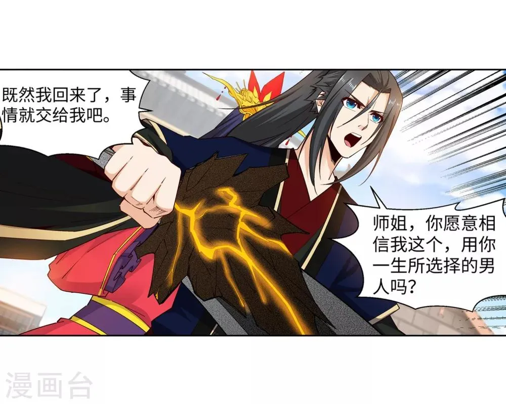 第172话 从天而降 第31页