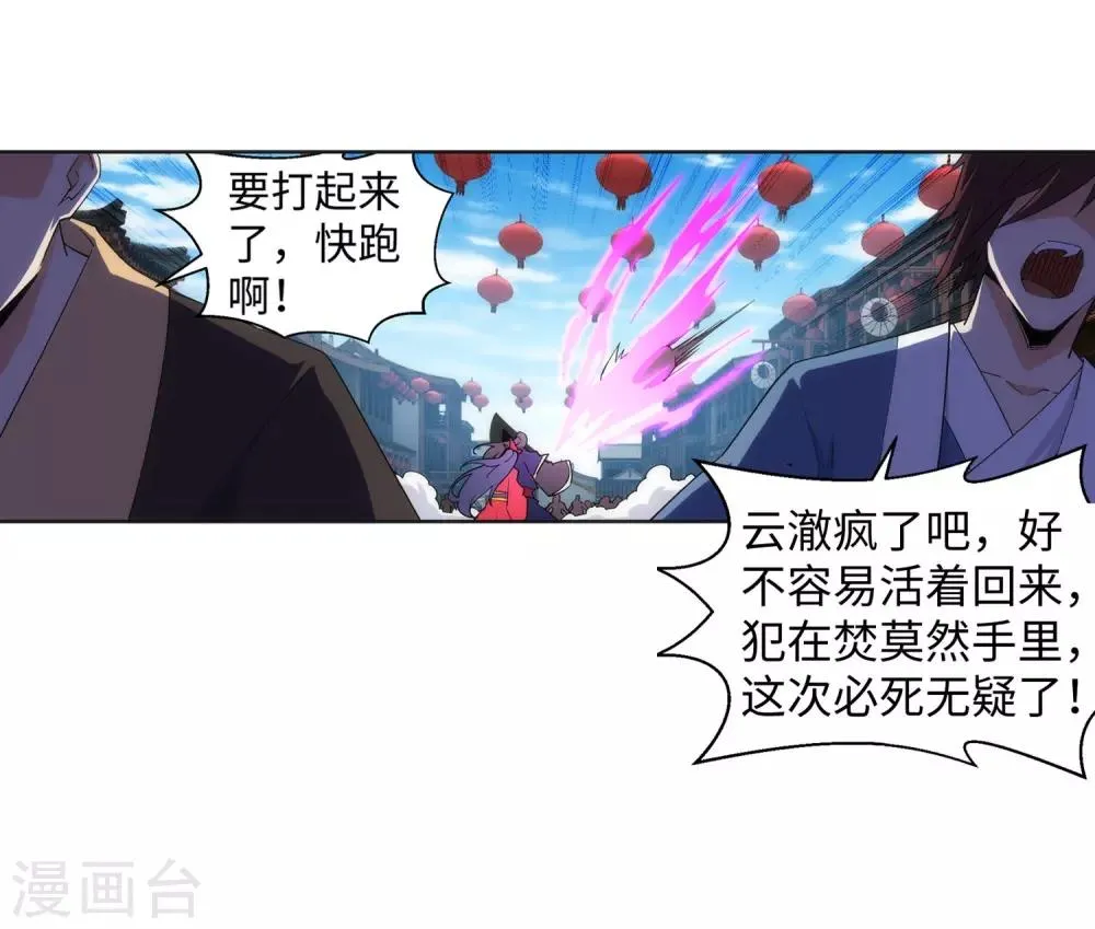 第173话 十步杀一人 第6页