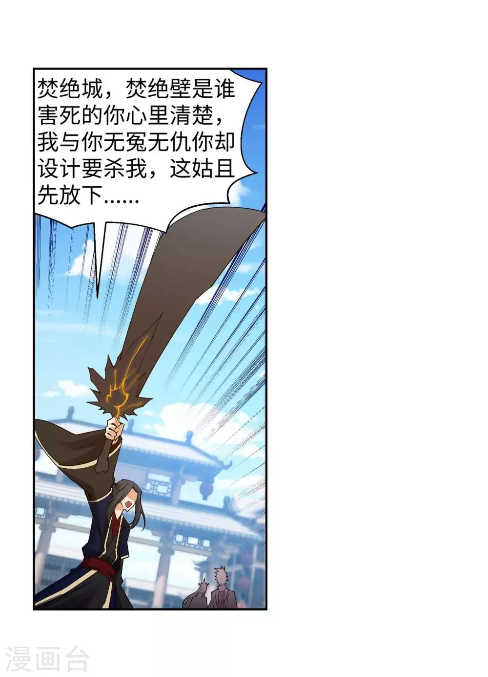 第173话 十步杀一人 第15页