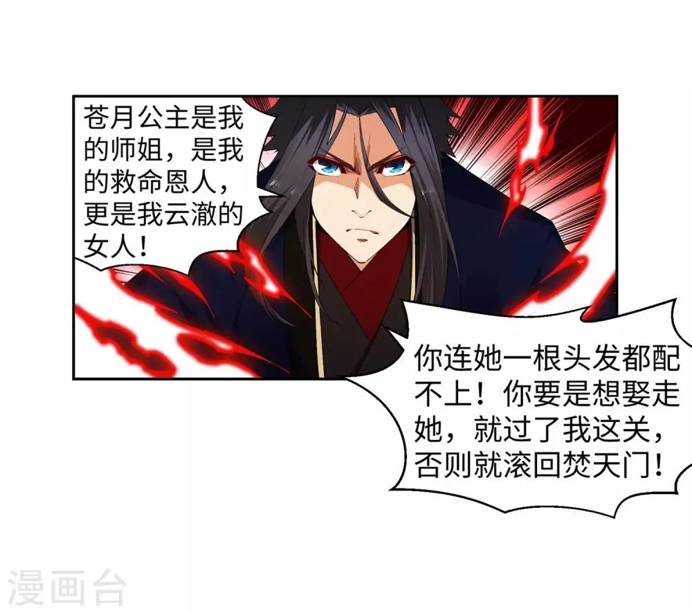 第173话 十步杀一人 第16页