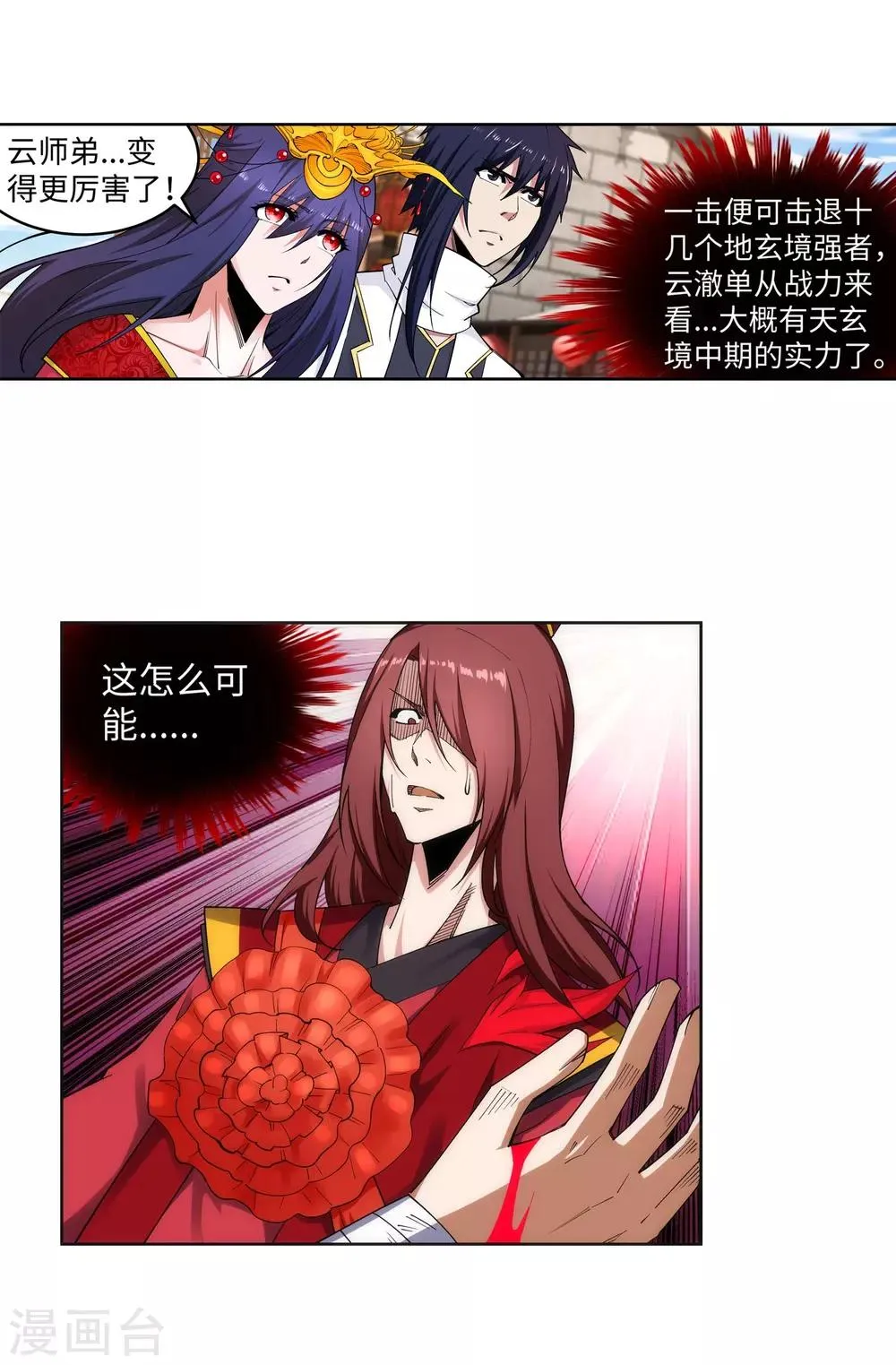 第173话 十步杀一人 第21页