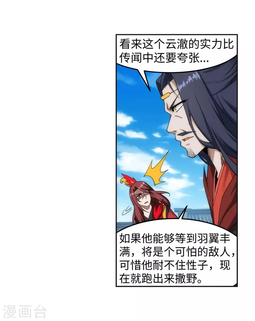 第173话 十步杀一人 第22页