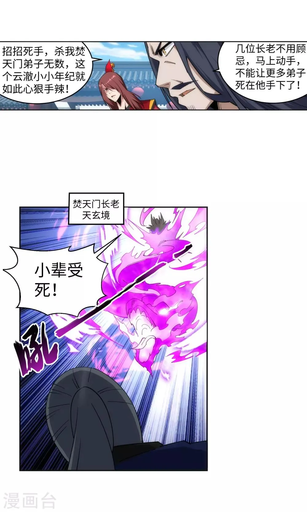 第173话 十步杀一人 第27页