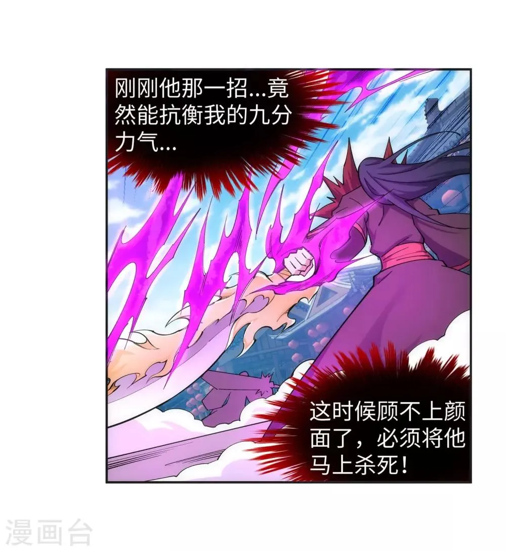 第174话 势不可挡 第21页