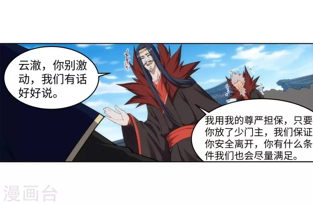 第175话 抢婚 第6页
