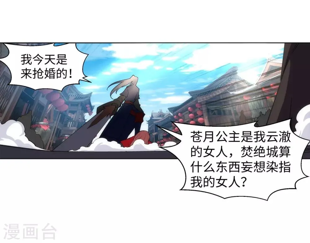 第175话 抢婚 第10页