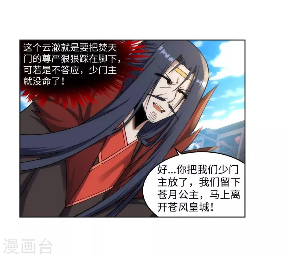 第175话 抢婚 第12页