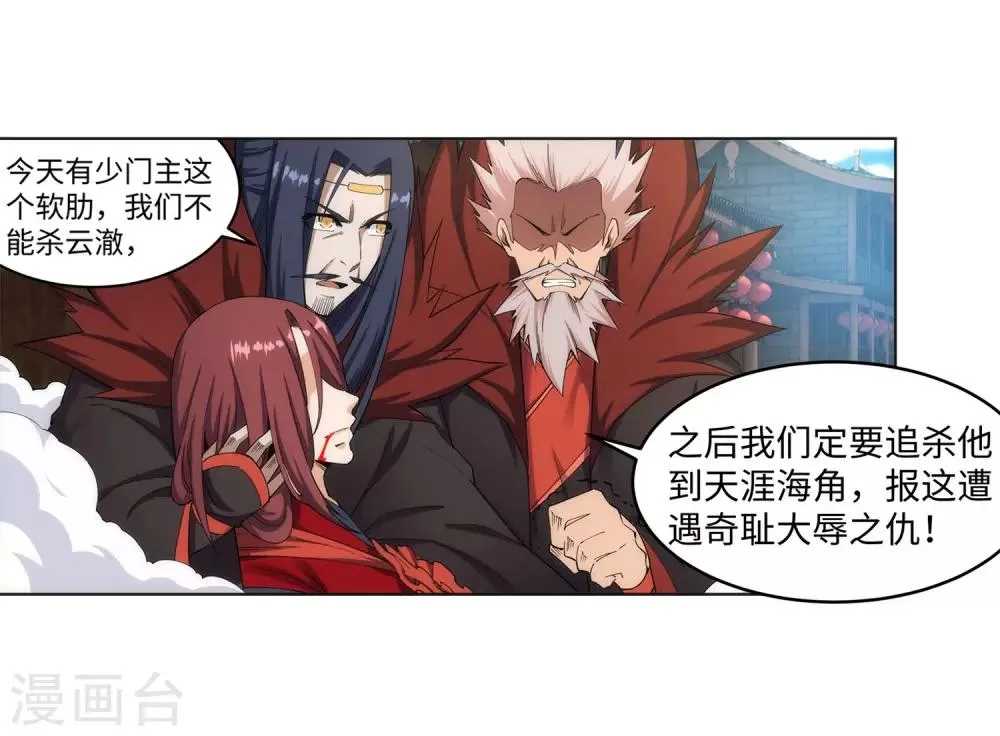第175话 抢婚 第14页