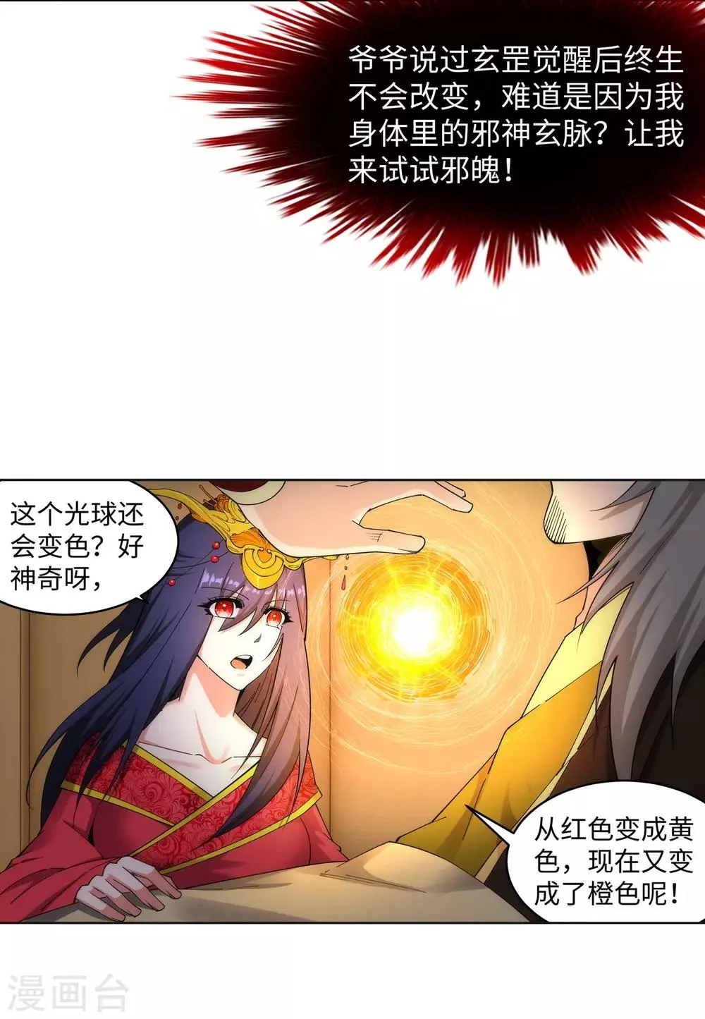 第175话 抢婚 第24页