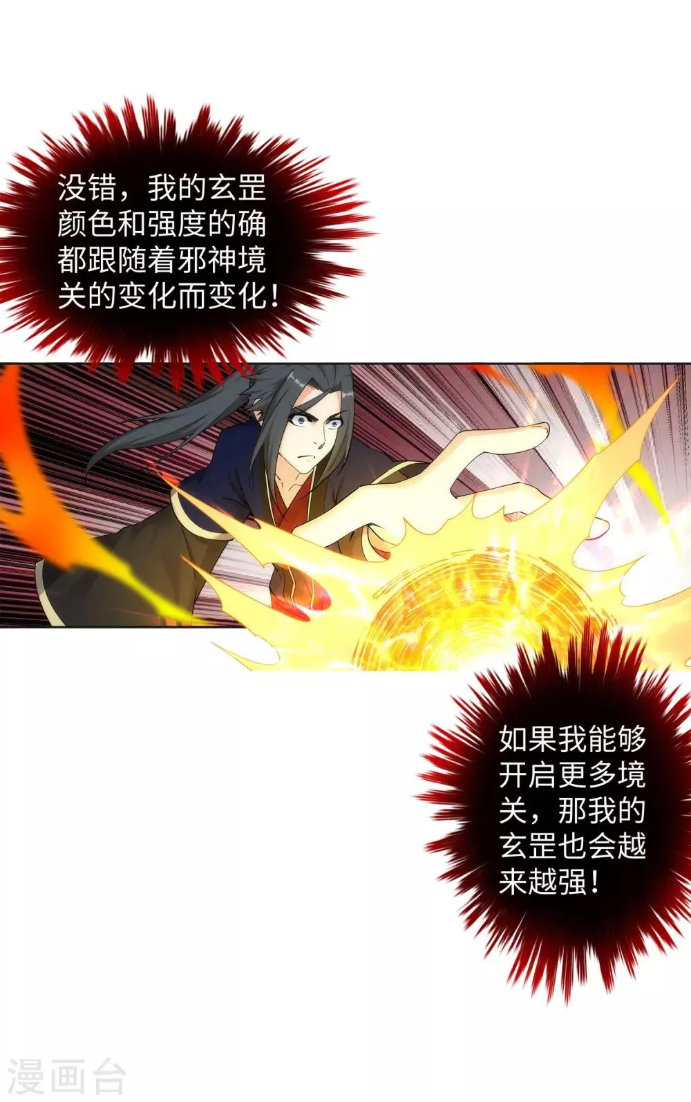 第175话 抢婚 第25页