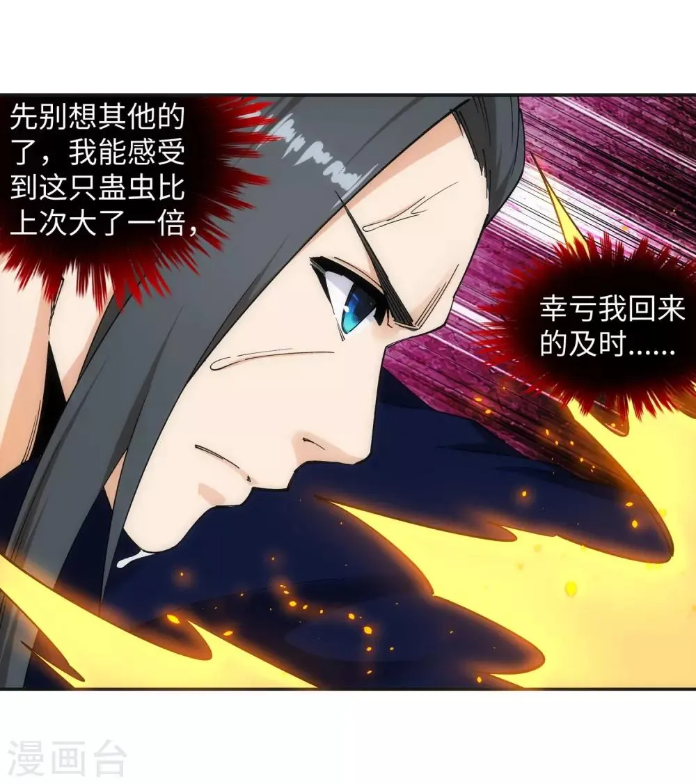 第175话 抢婚 第27页