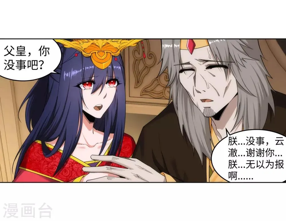 第175话 抢婚 第31页