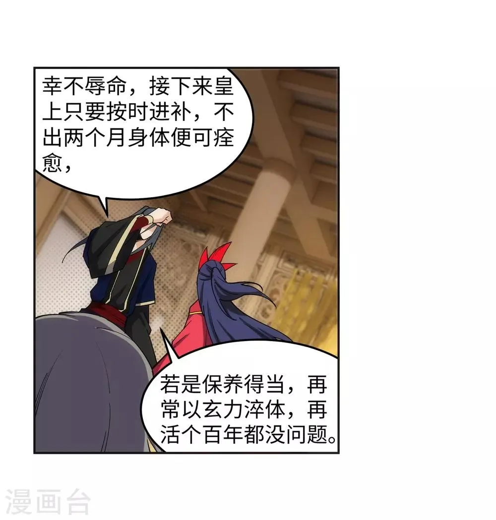 第175话 抢婚 第32页