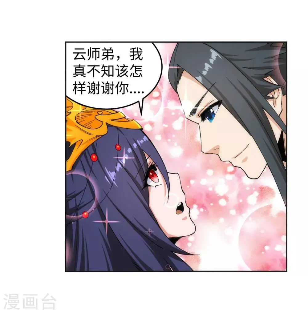 第175话 抢婚 第33页