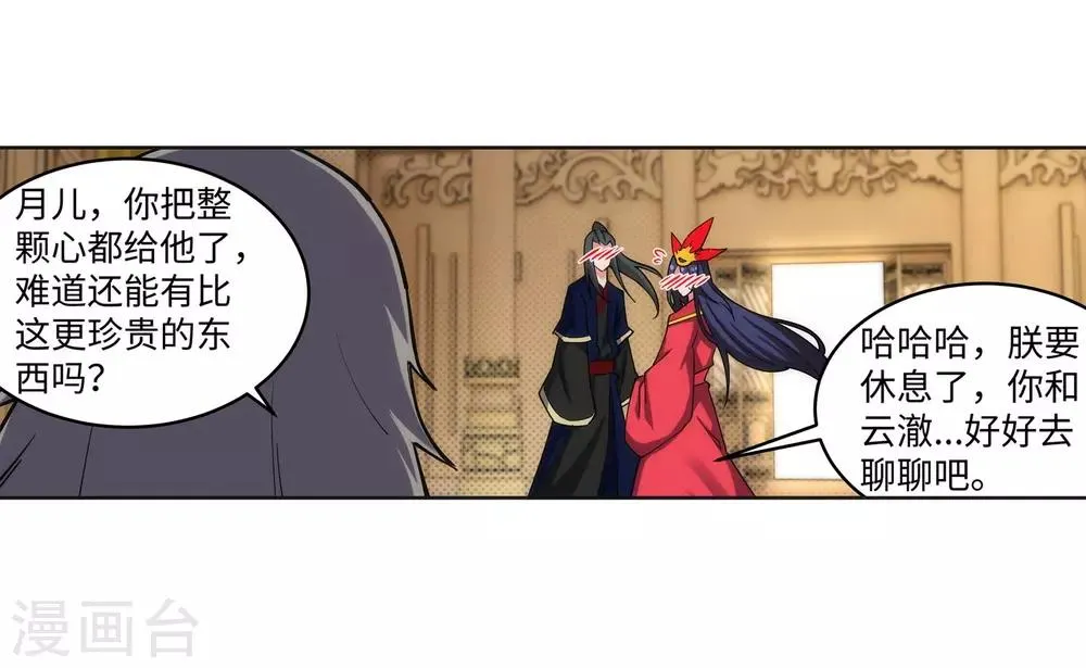 第175话 抢婚 第34页