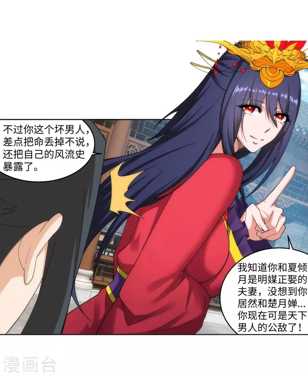 第175话 抢婚 第36页