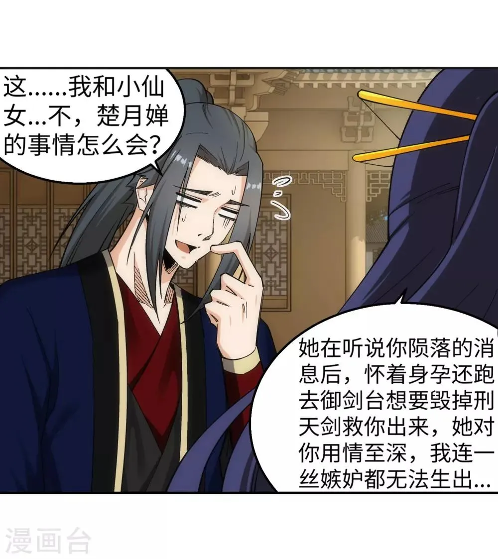 第175话 抢婚 第37页