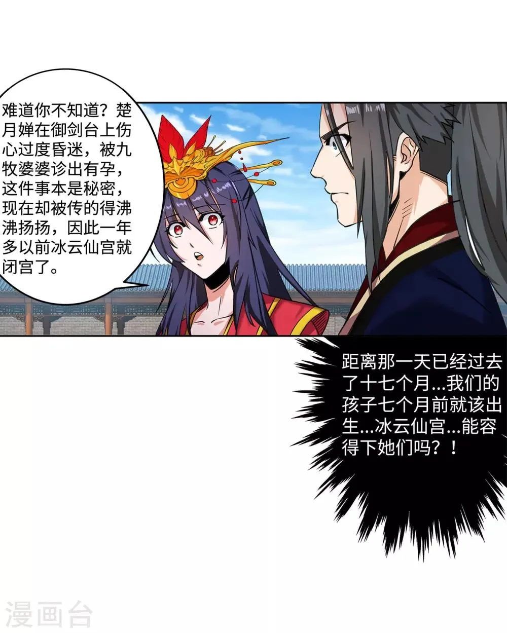 第176话 你是在找我吗？ 第3页