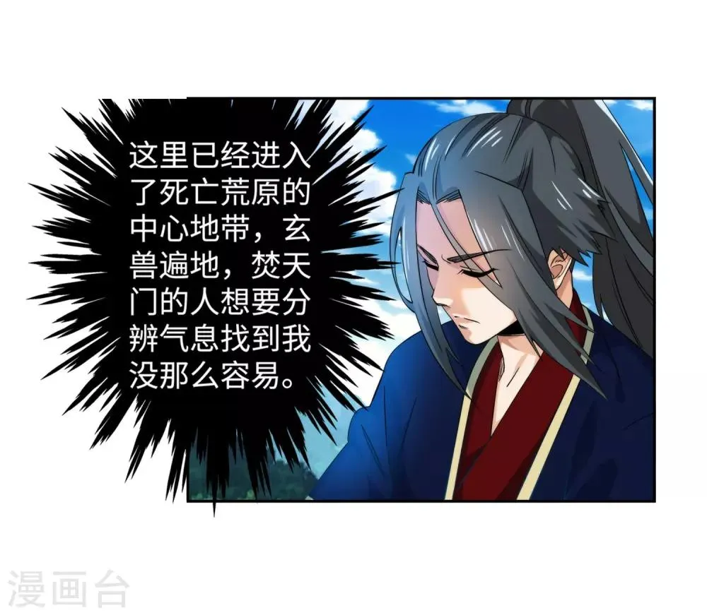 第176话 你是在找我吗？ 第19页