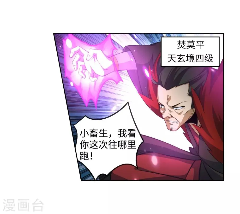 第176话 你是在找我吗？ 第23页
