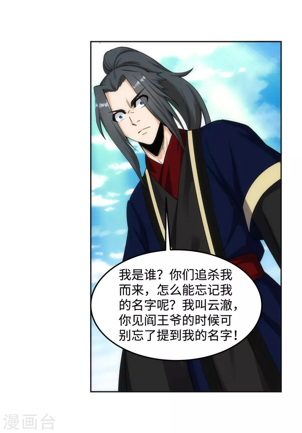 第176话 你是在找我吗？ 第36页