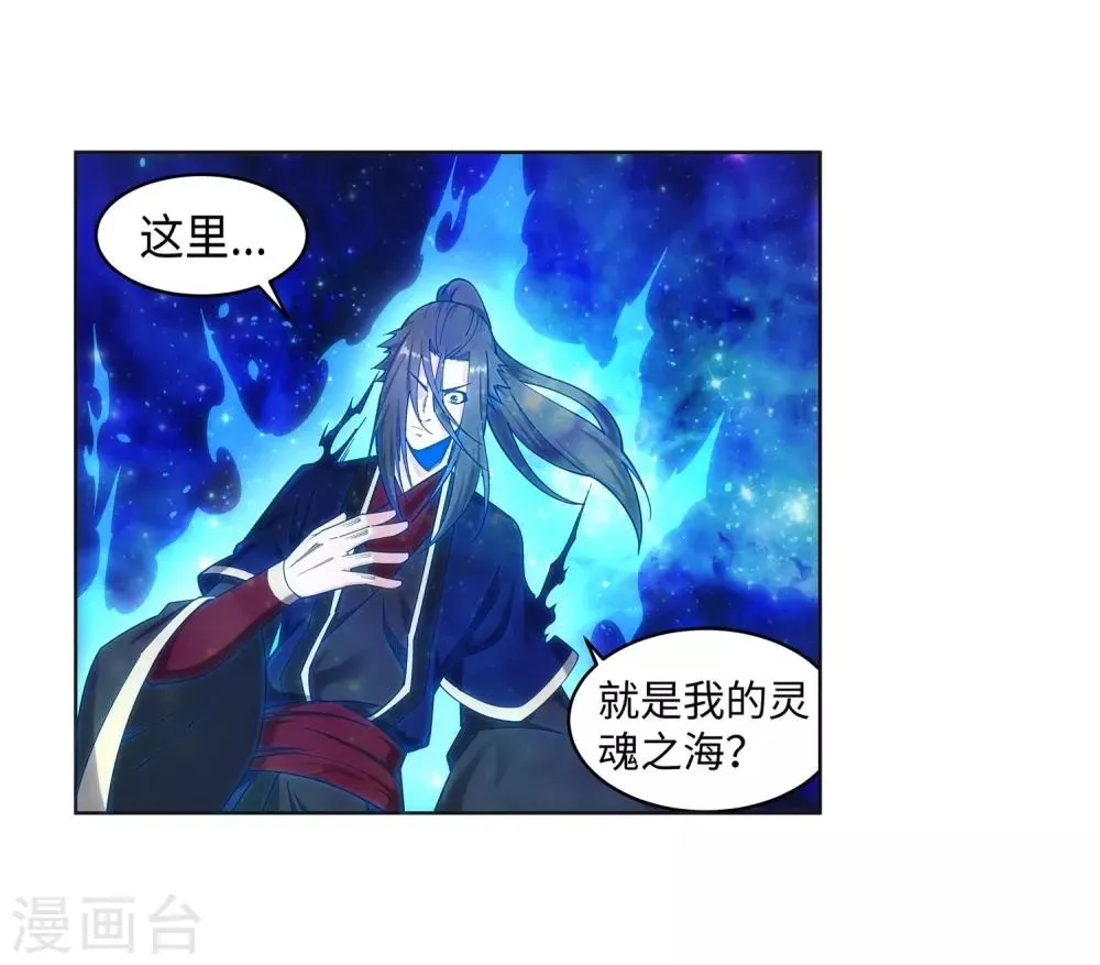 第178话 龙神之髓，龙神之魂 第3页