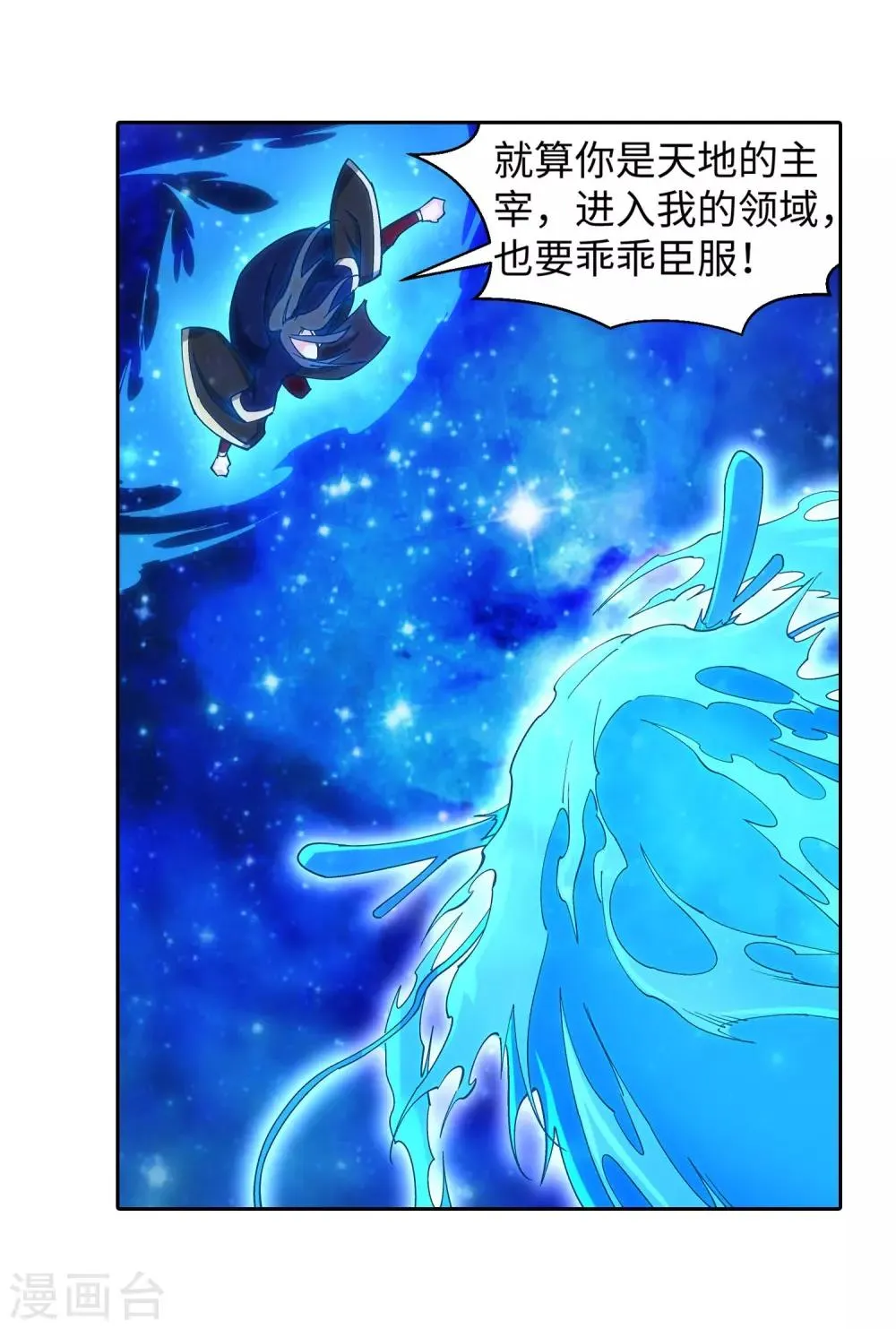 第178话 龙神之髓，龙神之魂 第6页