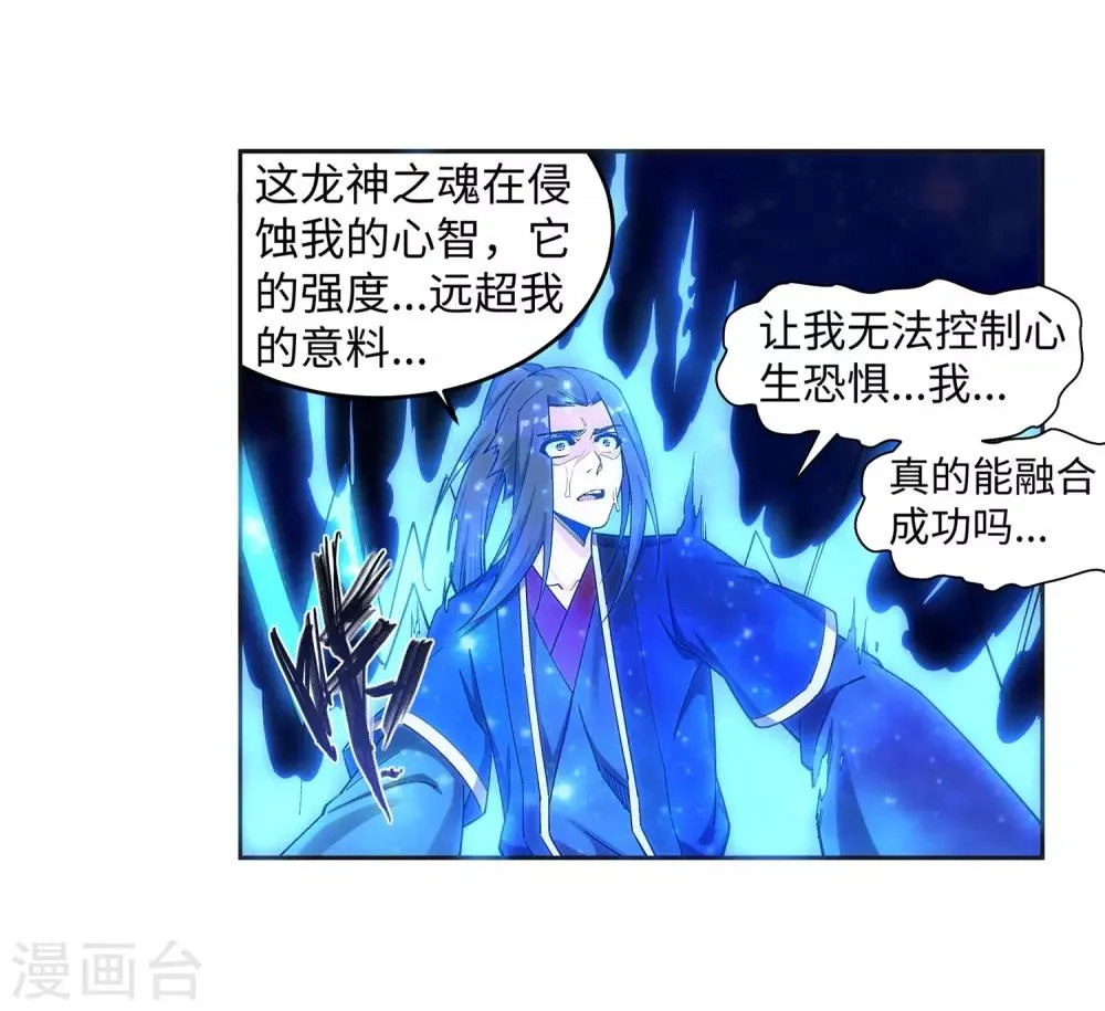 第178话 龙神之髓，龙神之魂 第8页