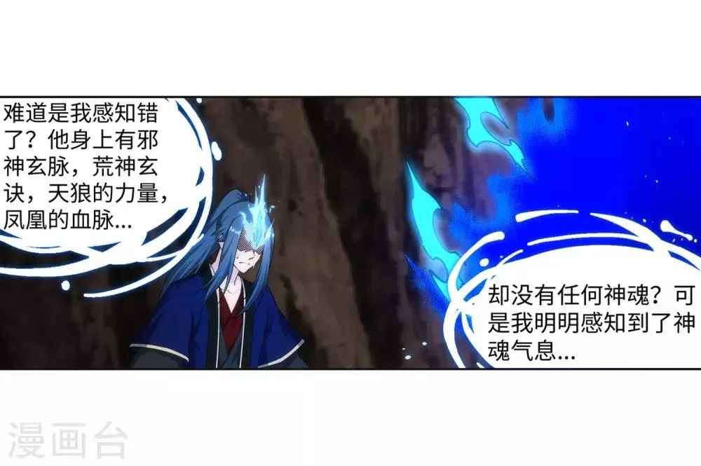 第178话 龙神之髓，龙神之魂 第9页