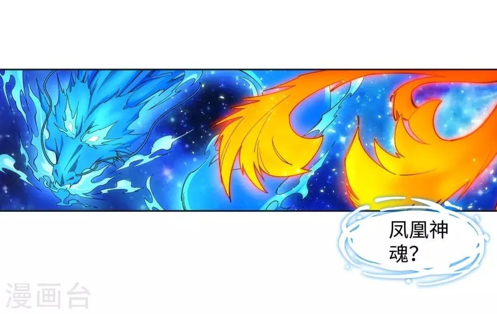 第178话 龙神之髓，龙神之魂 第14页